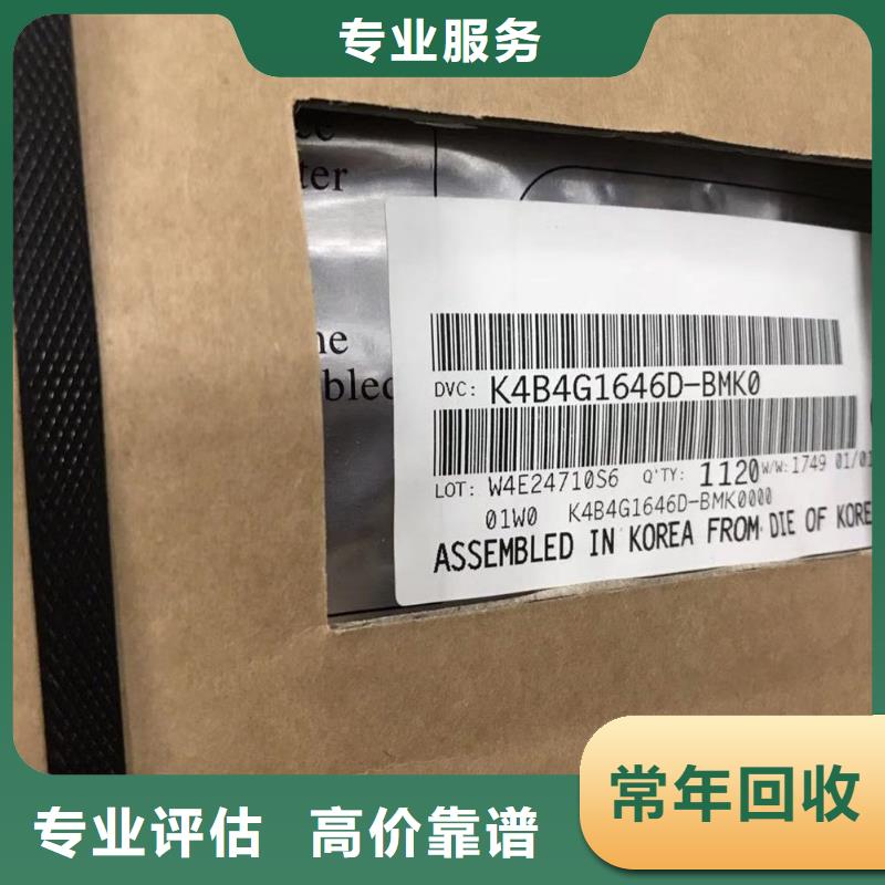 乌鲁木齐SAMSUNG1回收内存芯片回收范围广