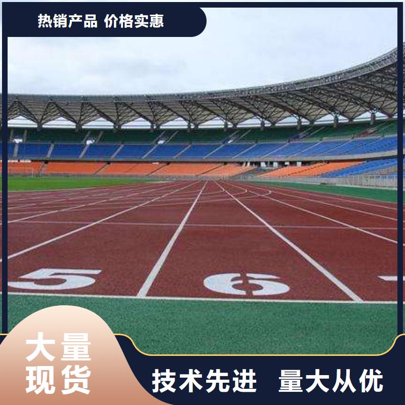 塑胶场地EPDM颗粒弹性橡胶跑道专业生产品质保证直销厂家