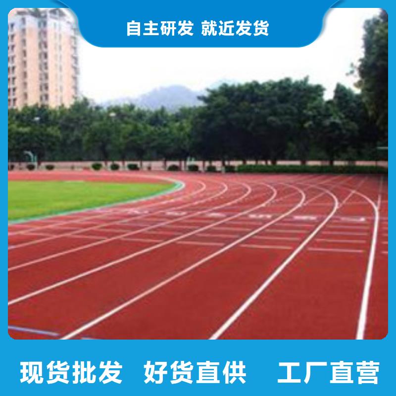 塑胶跑道复合型塑胶跑道用心经营当地制造商