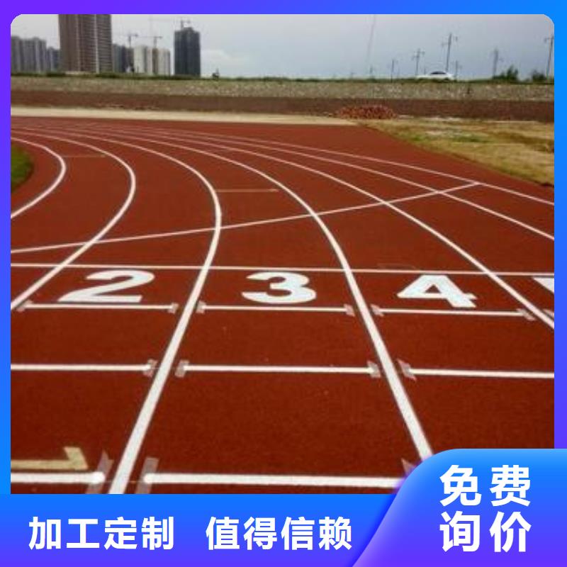 【塑胶跑道,混合型塑胶跑道质量层层把关】自主研发