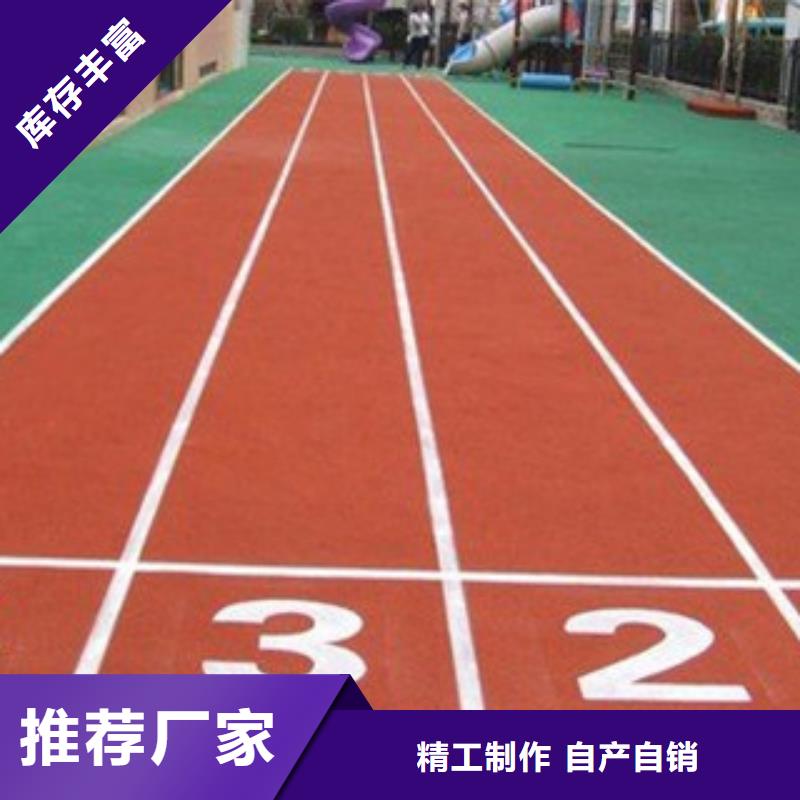 【塑胶跑道学校塑胶跑道定制销售售后为一体】本地生产厂家