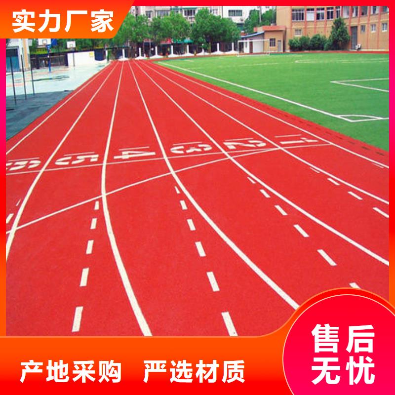 【塑胶跑道-体育馆塑胶跑道源头厂商】实力见证