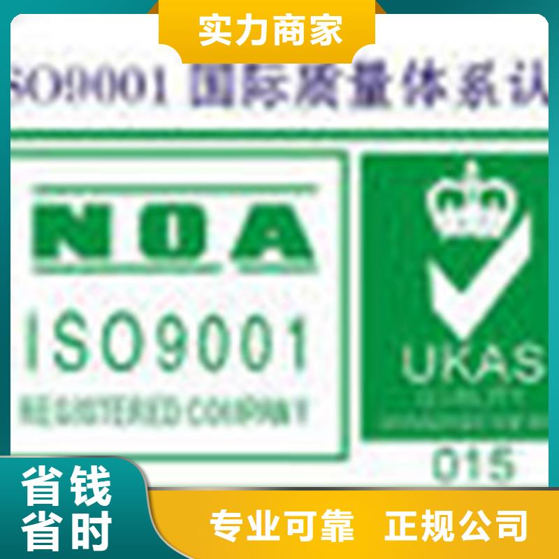 【ISO认证】ISO9001\ISO9000\ISO14001认证一站搞定高效