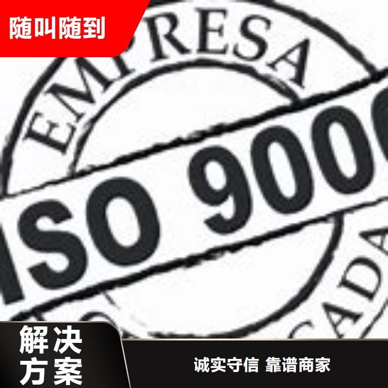 【ISO9000认证ISO9001\ISO9000\ISO14001认证诚信】技术成熟