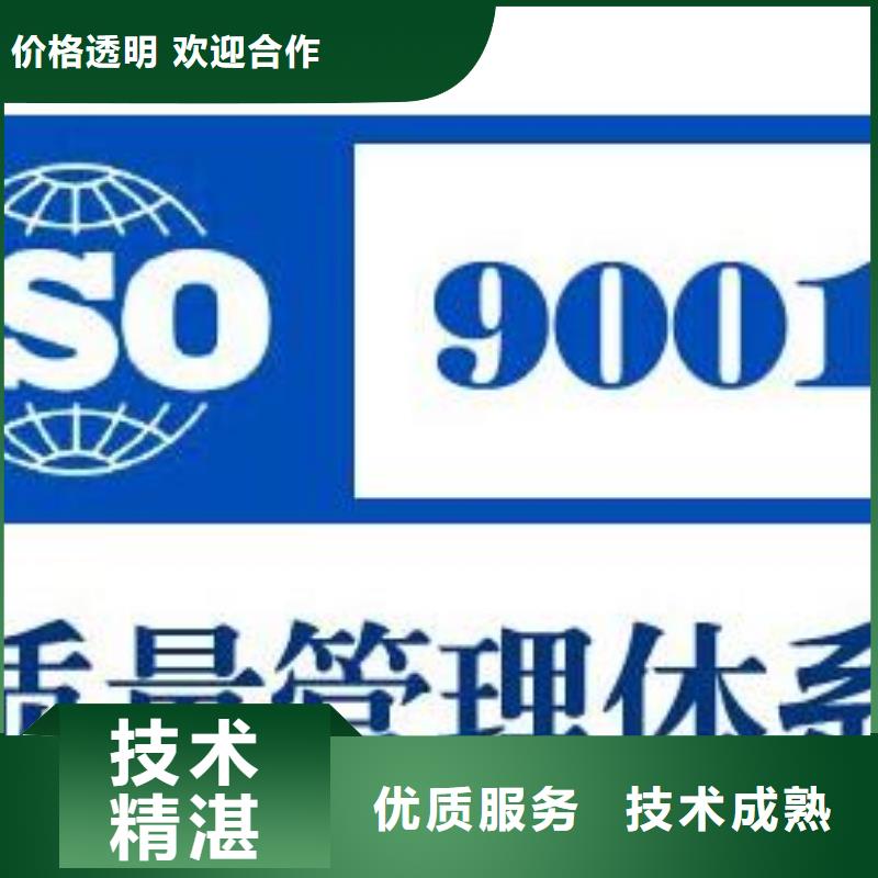 ISO9001认证-ISO9001\ISO9000\ISO14001认证价格美丽放心之选