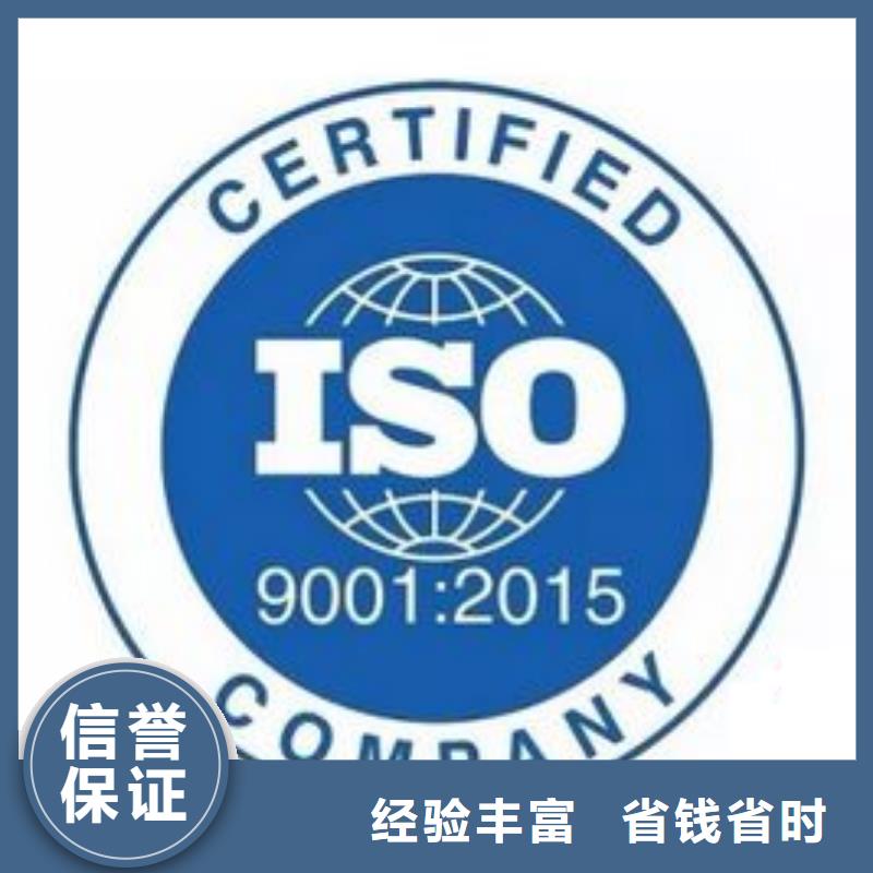 ISO9001认证ISO9001\ISO9000\ISO14001认证一对一服务当地品牌