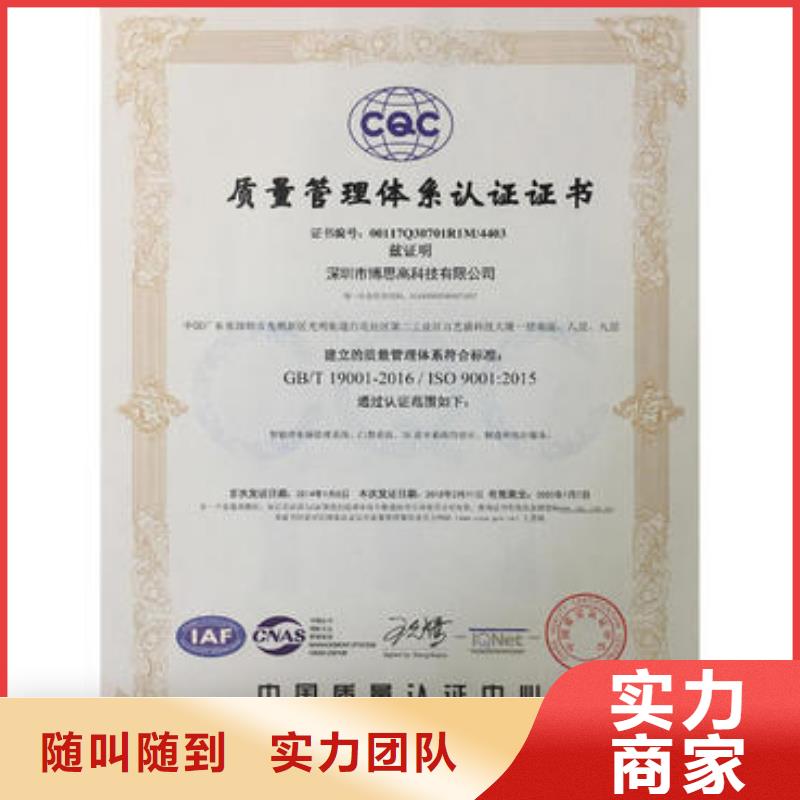 ISO9001认证ISO9001\ISO9000\ISO14001认证效果满意为止注重质量