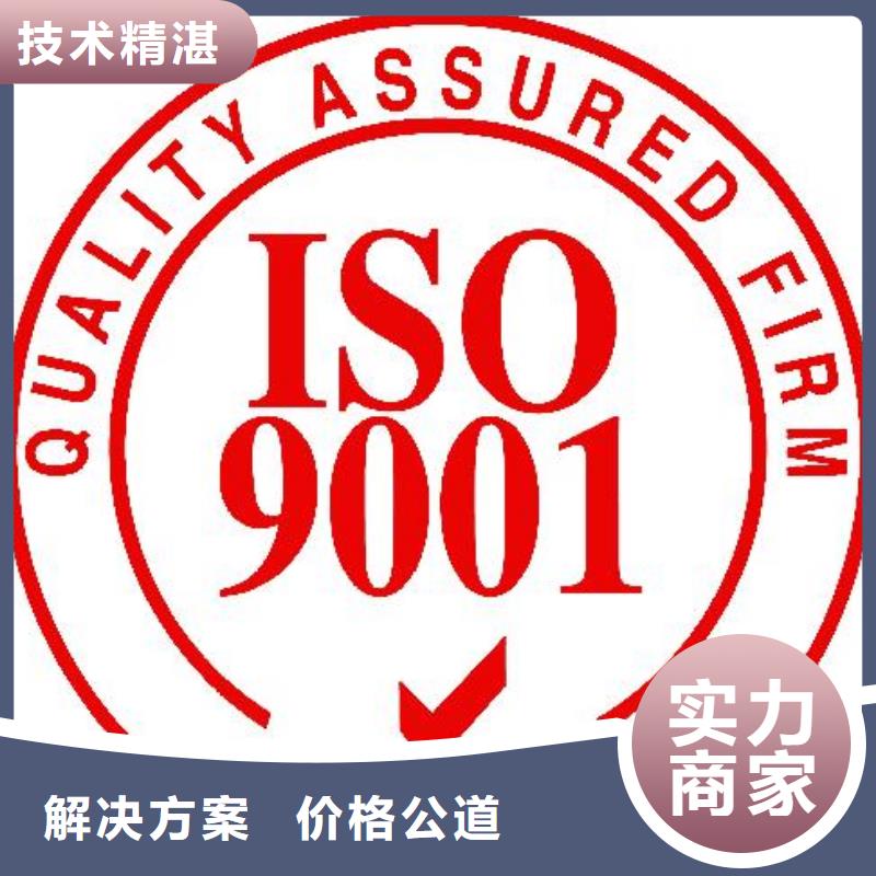 ISO9001认证ISO10012认证效果满意为止专业公司