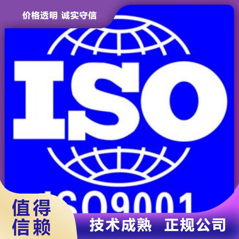 ISO9001认证ISO9001\ISO9000\ISO14001认证正规公司一对一服务