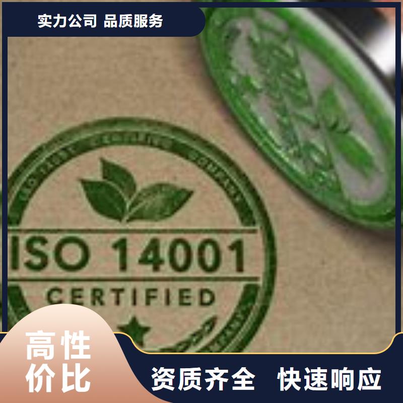 ISO14001认证GJB9001C认证资质齐全正规团队