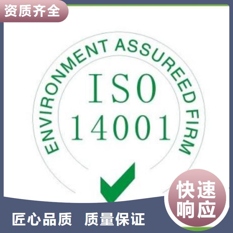 ISO14001认证ISO9001\ISO9000\ISO14001认证价格美丽口碑商家