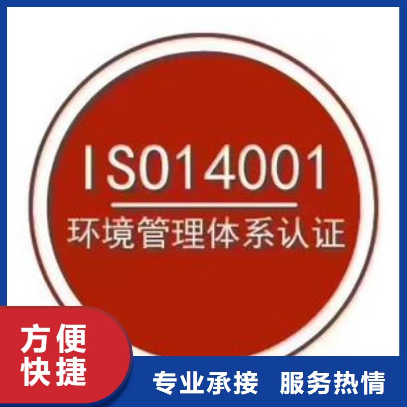 ISO14001认证【ISO9001\ISO9000\ISO14001认证】口碑公司实力强有保证