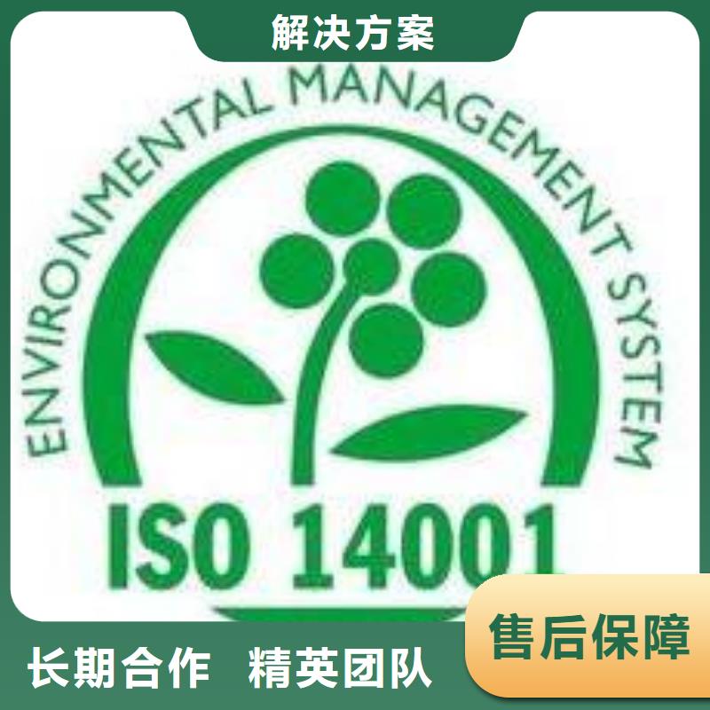 ISO14001认证ISO9001\ISO9000\ISO14001认证随叫随到实力雄厚