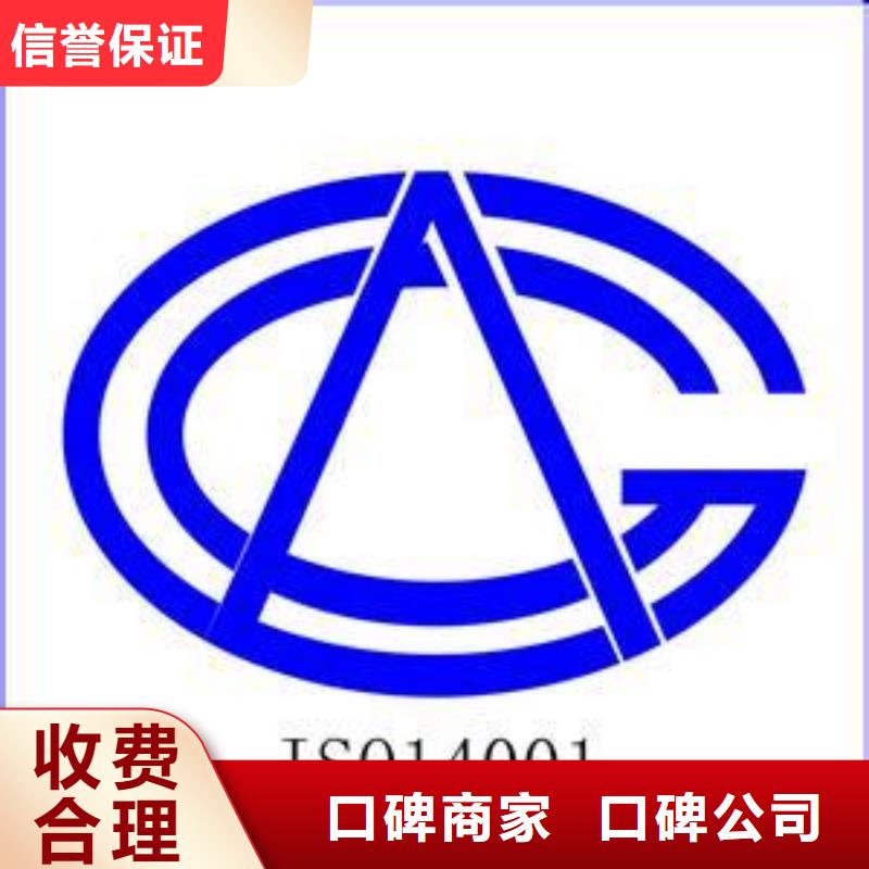 【ISO14001认证GJB9001C认证效果满意为止】信誉良好