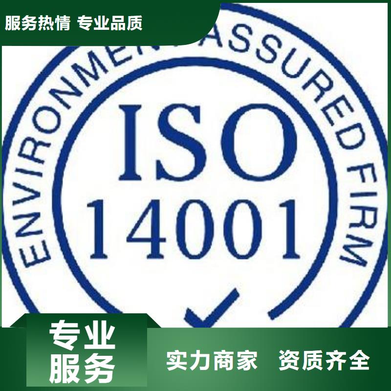 ISO14001认证ISO9001\ISO9000\ISO14001认证高品质附近公司