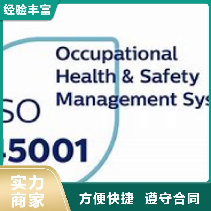 ISO45001认证_【ISO9001\ISO9000\ISO14001认证】方便快捷当地品牌