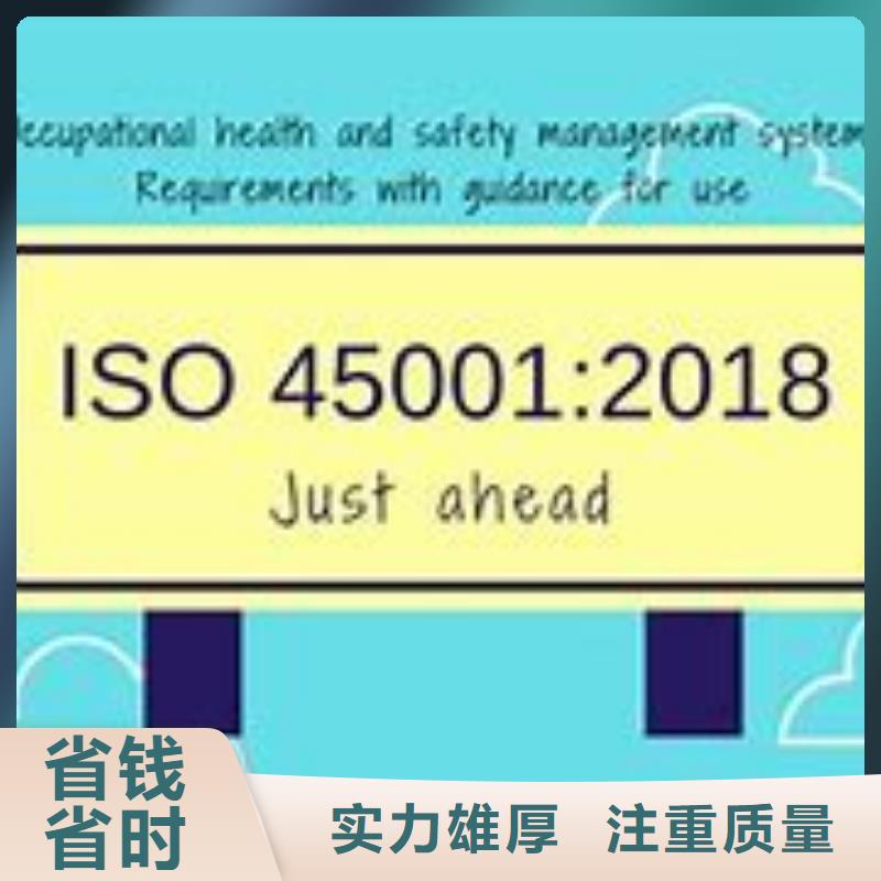 ISO45001认证ISO9001\ISO9000\ISO14001认证案例丰富本地供应商