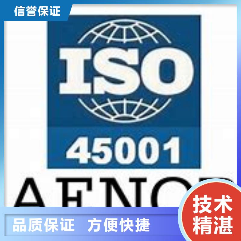 ISO45001认证【IATF16949认证】专业团队多年经验