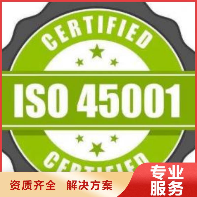 ISO45001认证ISO10012认证靠谱商家本地厂家