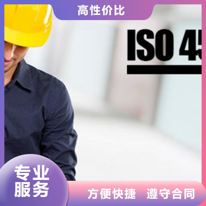 【ISO45001认证ISO9001\ISO9000\ISO14001认证一站式服务】优质服务