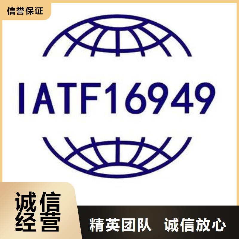 IATF16949认证ISO9001\ISO9000\ISO14001认证售后保障正规公司