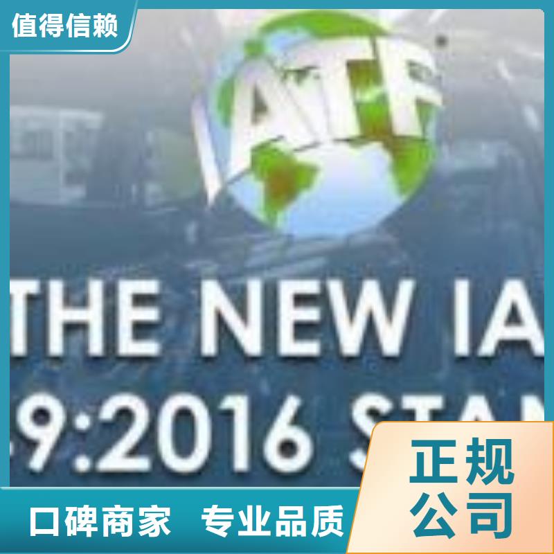 IATF16949认证AS9100认证讲究信誉实力商家