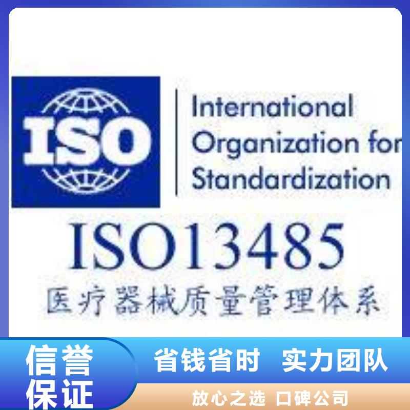 ISO13485认证技术好实力商家