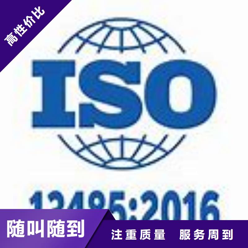 ISO13485认证【ISO9001\ISO9000\ISO14001认证】品质好质量保证