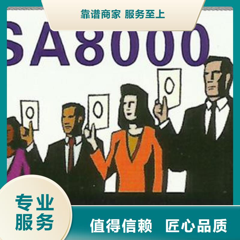 【SA8000认证ISO13485认证免费咨询】专业团队