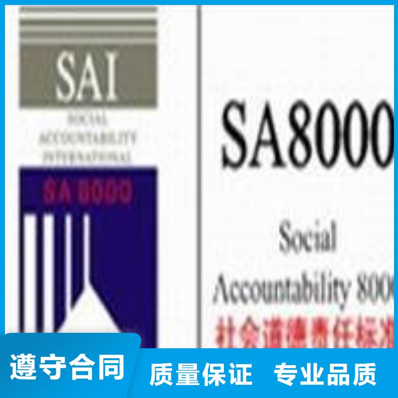 SA8000认证ISO10012认证信誉保证价格公道