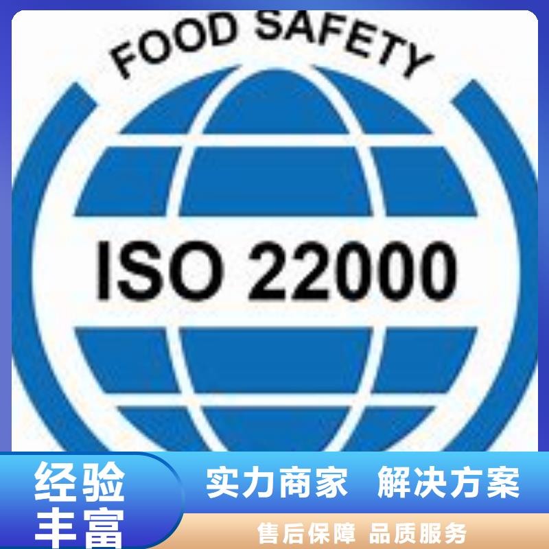 ISO22000认证_GJB9001C认证欢迎询价当地公司