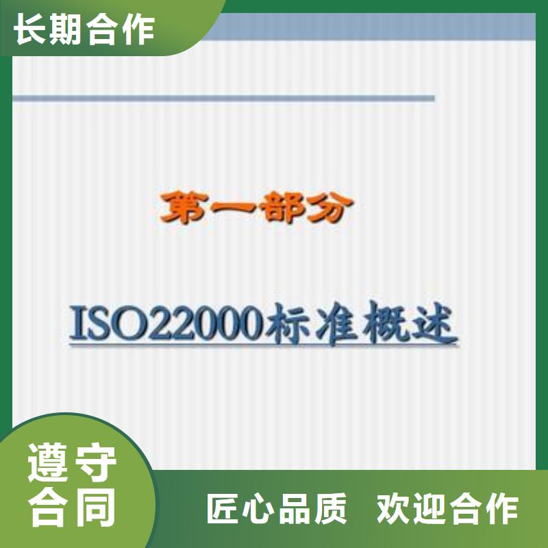 【ISO22000认证HACCP认证拒绝虚高价】当地服务商