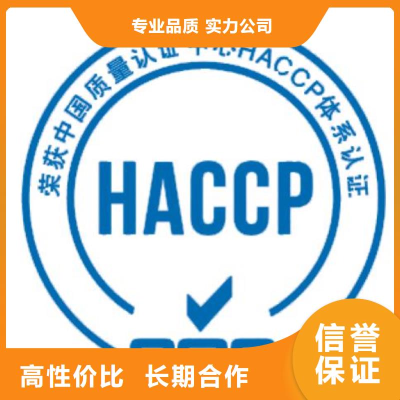 【HACCP认证FSC认证品质服务】口碑公司