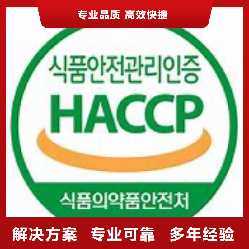 【HACCP认证】AS9100认证服务至上同城生产商