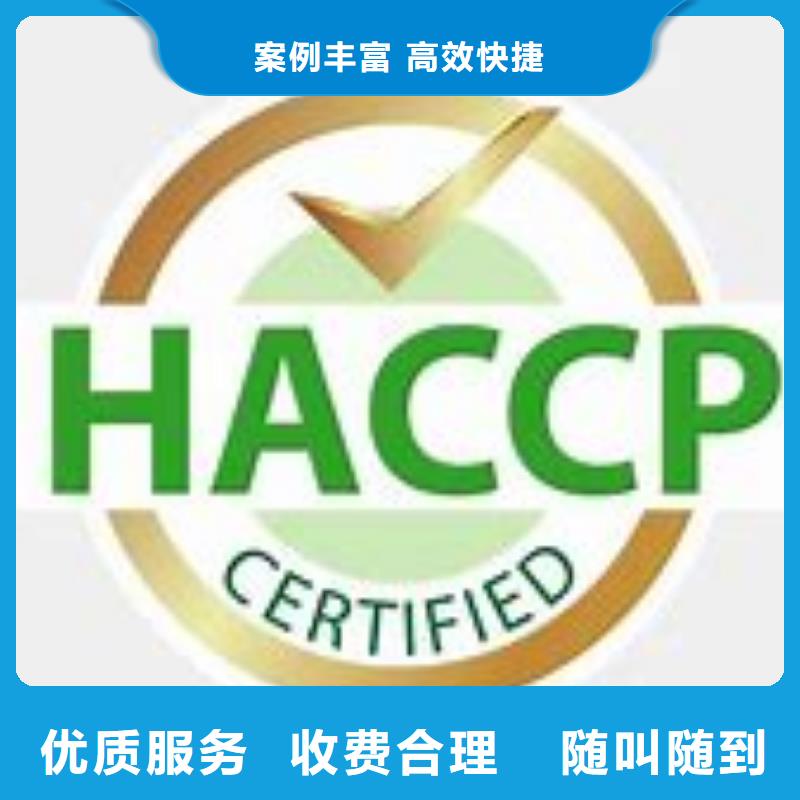 HACCP认证,ISO13485认证靠谱商家方便快捷