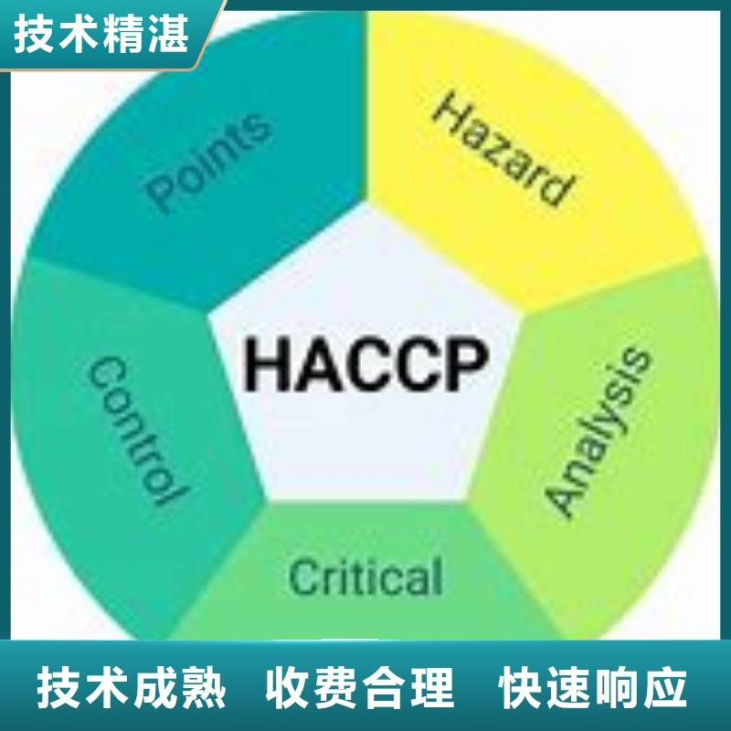 HACCP认证,IATF16949认证多年经验同城厂家