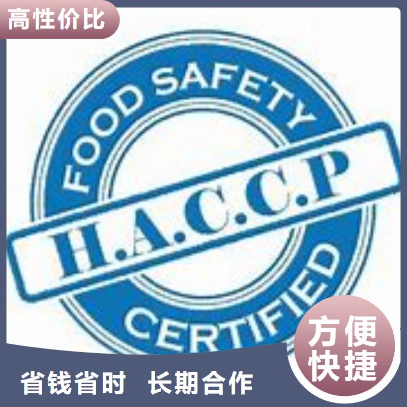 【HACCP认证ISO13485认证明码标价】诚实守信