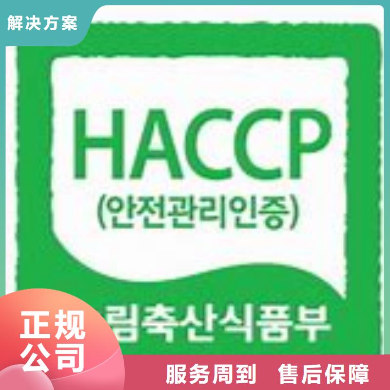 HACCP认证-GJB9001C认证服务至上实力团队