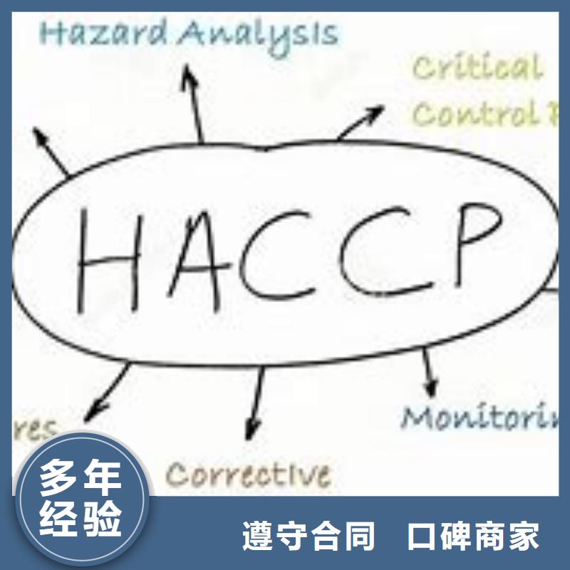 HACCP认证ISO9001\ISO9000\ISO14001认证实力团队本地厂家