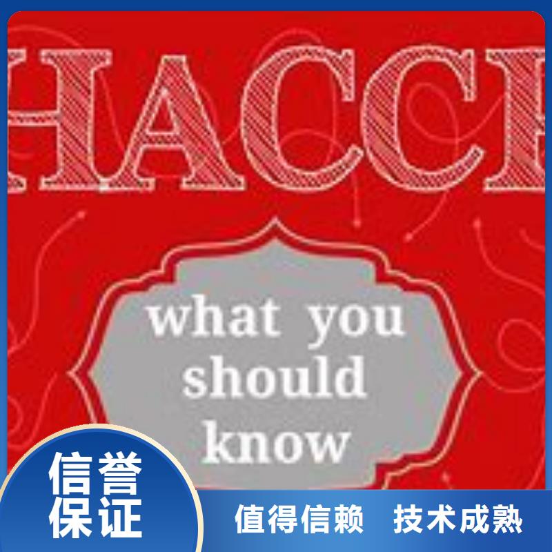 HACCP认证【FSC认证】靠谱商家公司