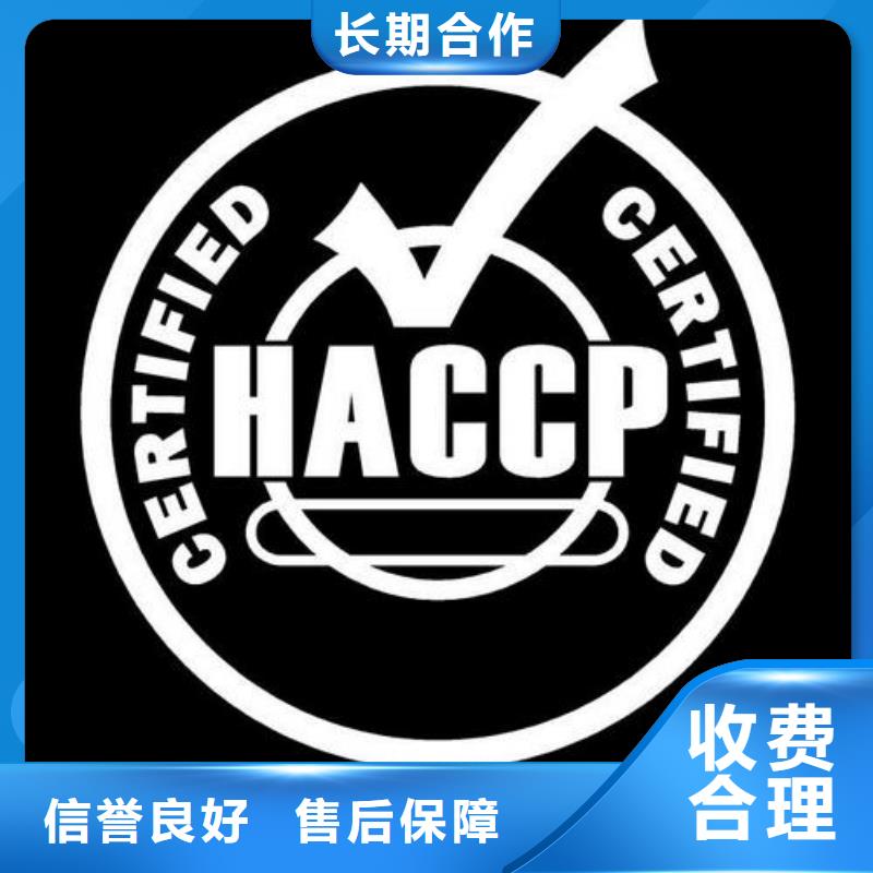 HACCP认证GJB9001C认证2024专业的团队附近生产商