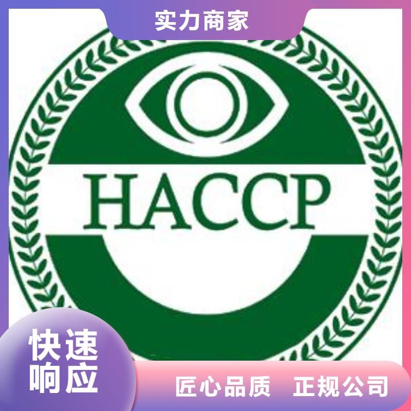 HACCP认证ISO13485认证全市24小时服务收费合理