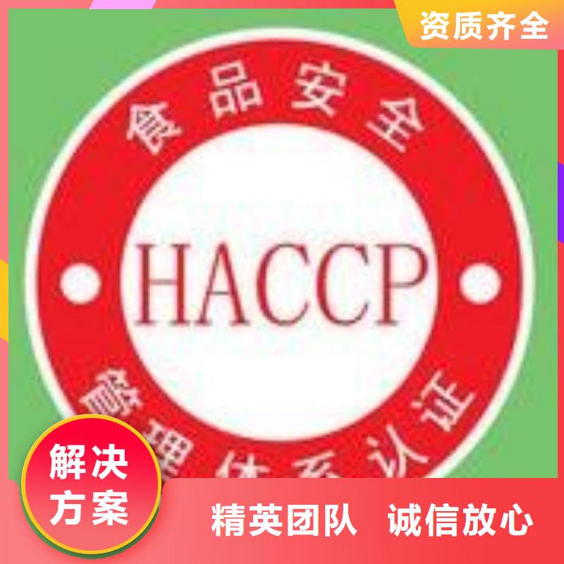 HACCP认证IATF16949认证好评度高一站式服务