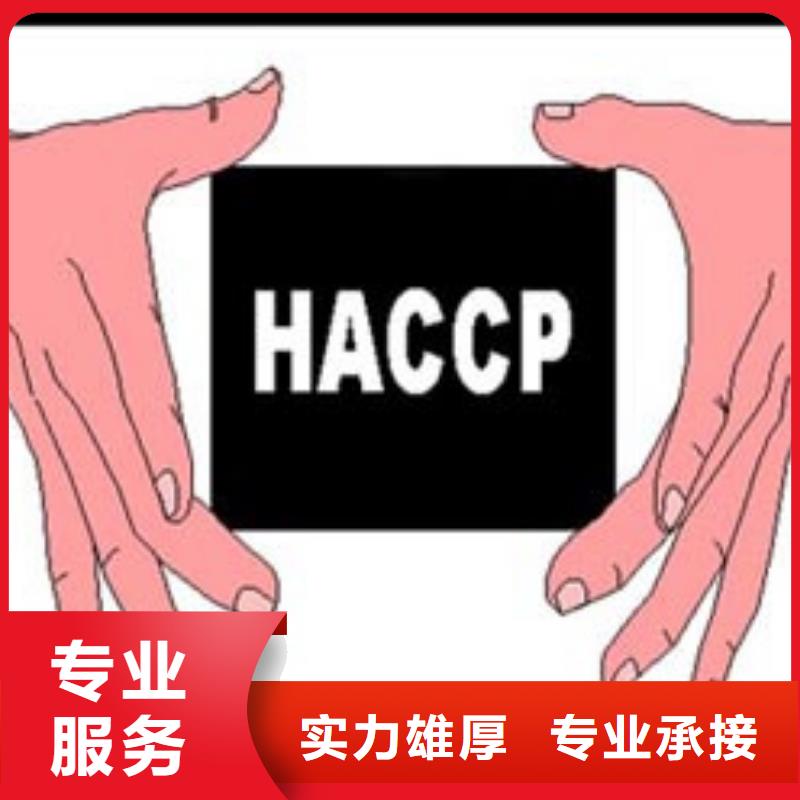 HACCP认证实力公司服务周到