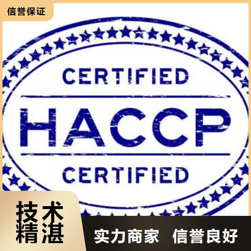 【HACCP认证ISO14000\ESD防静电认证价格公道】高效