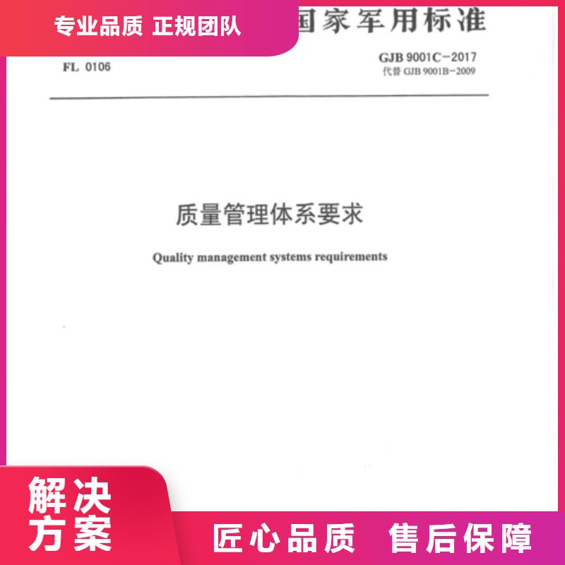 GJB9001C认证FSC认证高效快捷实力商家