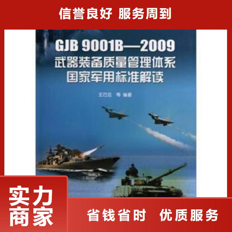 【GJB9001C认证】FSC认证资质齐全实力商家