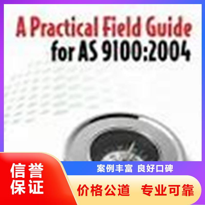 AS9100认证ISO13485认证多年经验本地公司