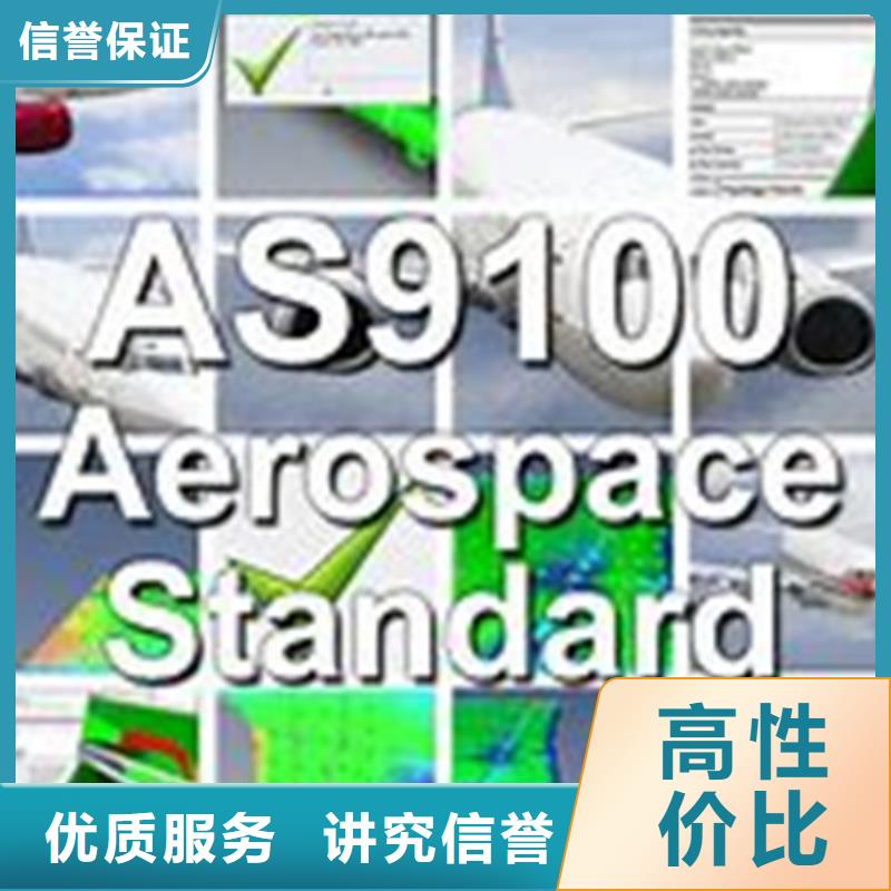 AS9100认证【FSC认证】收费合理技术可靠