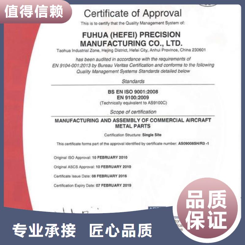 AS9100认证ISO9001\ISO9000\ISO14001认证资质齐全同城制造商